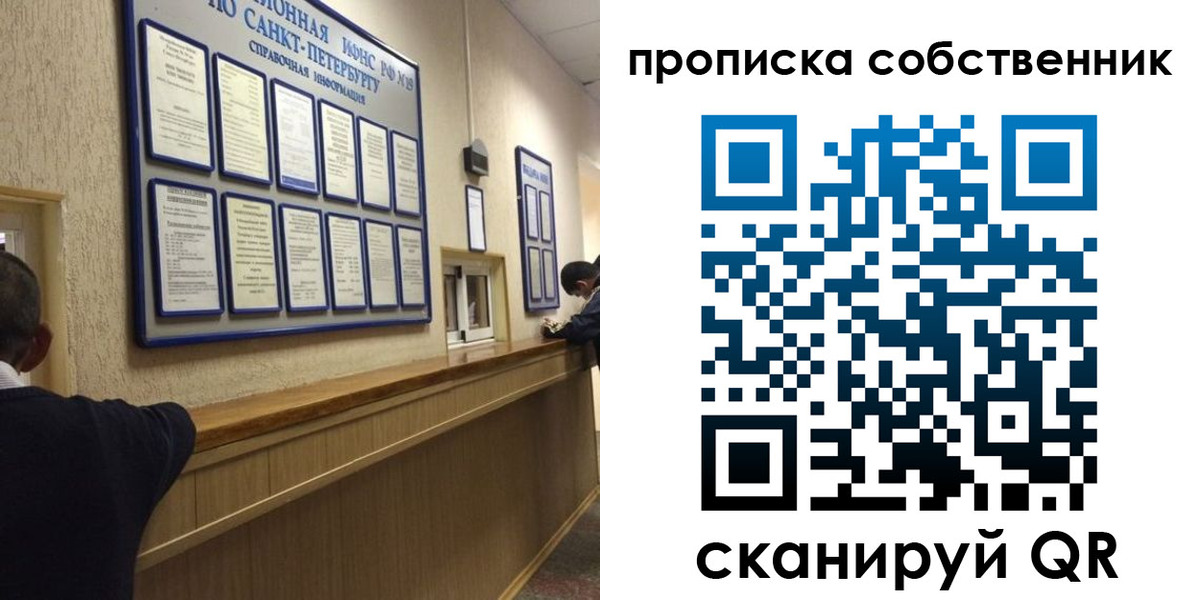 прописка в квартире в Белокурихе