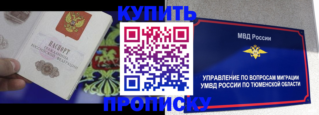 прописка 2025 в Белокурихе