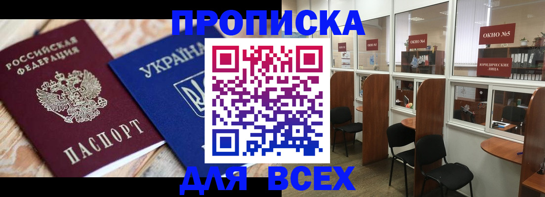 прописка для военкомата в Белокурихе