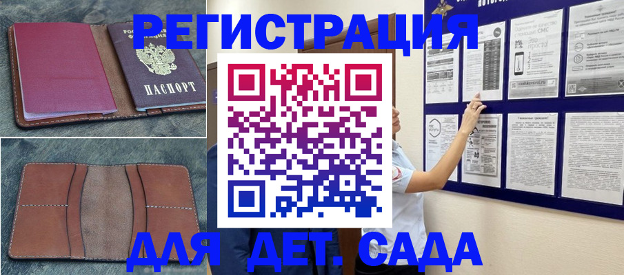 временная регистрация купить в Белокурихе