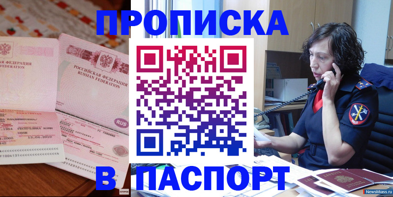 прописка для школы в Белокурихе