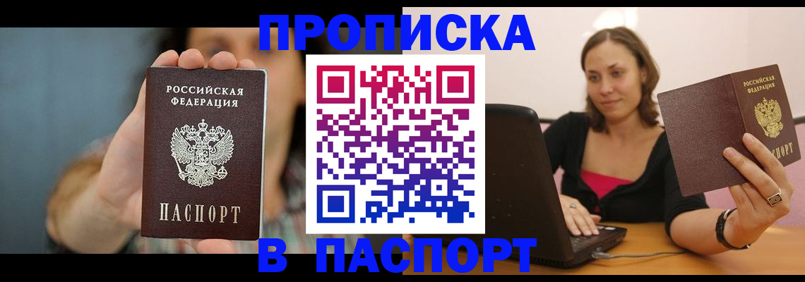 прописка поиск в Белокурихе