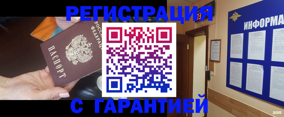 временная регистрация для школы в Белокурихе