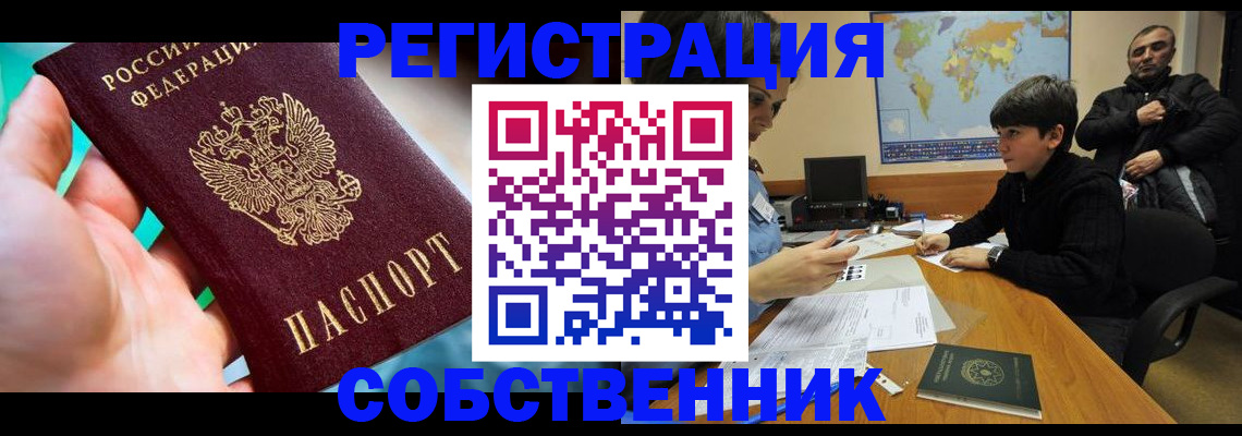 прописка в Белокурихе